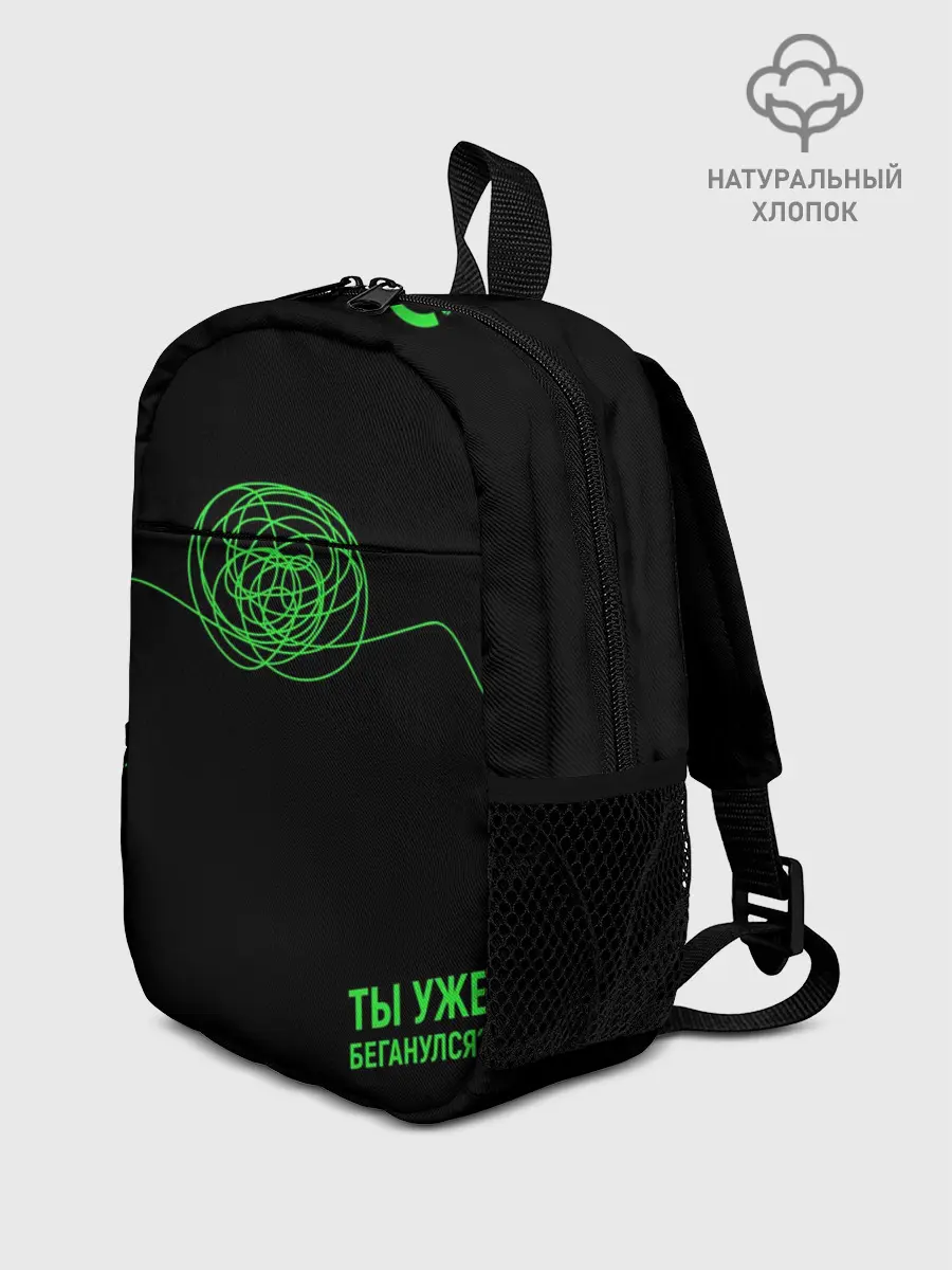 Рюкзак детский / Ты уже Беганулся?