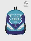 Рюкзак детский / Паша - банка сгущенки