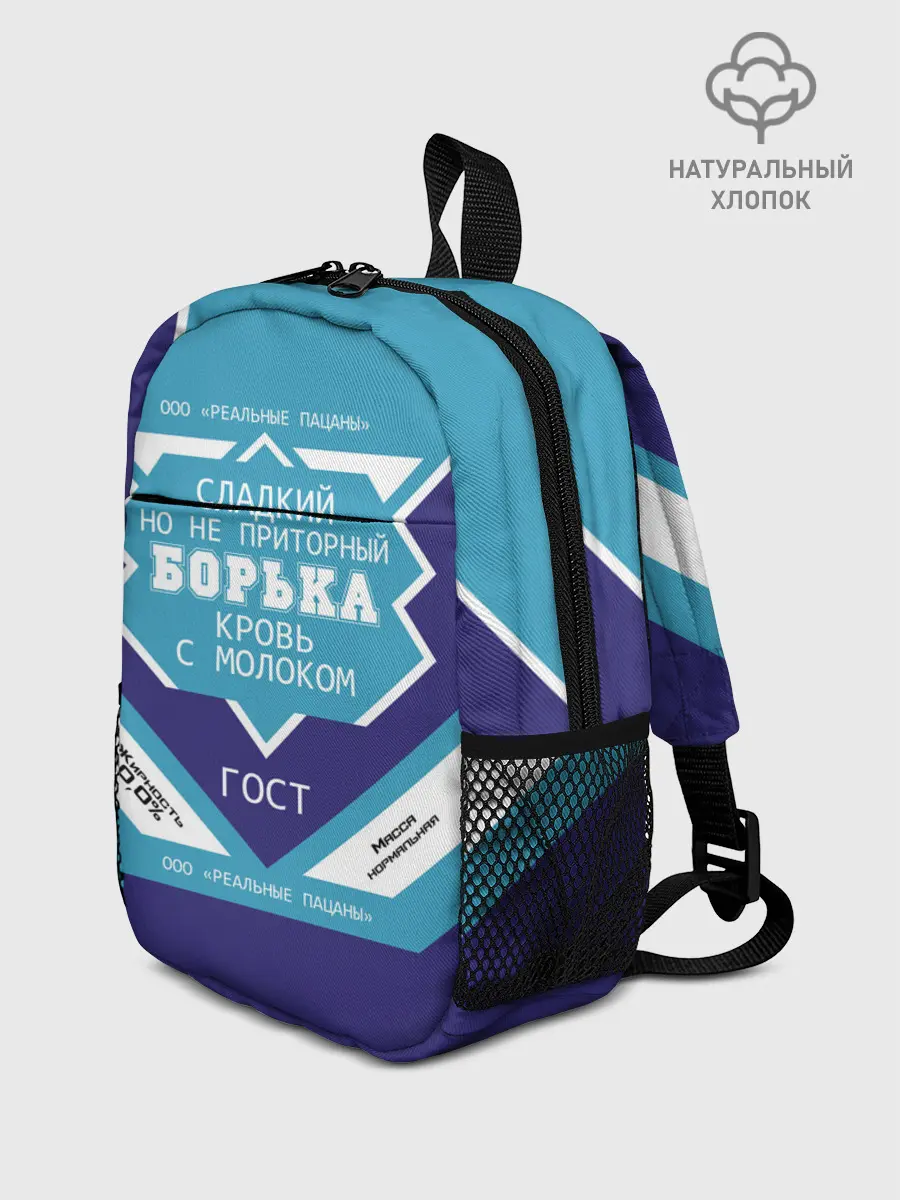 Рюкзак детский / Борька - банка сгущенки