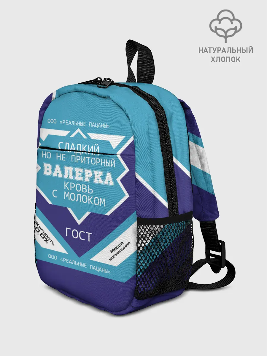 Рюкзак детский / Валерка - банка сгущенки