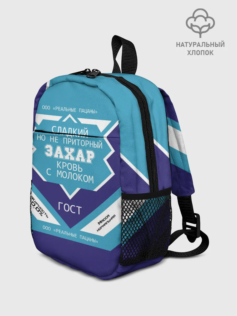 Рюкзак детский / Захар - банка сгущенки