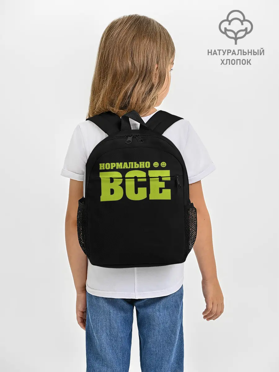 Рюкзак детский / Надпись нормально все