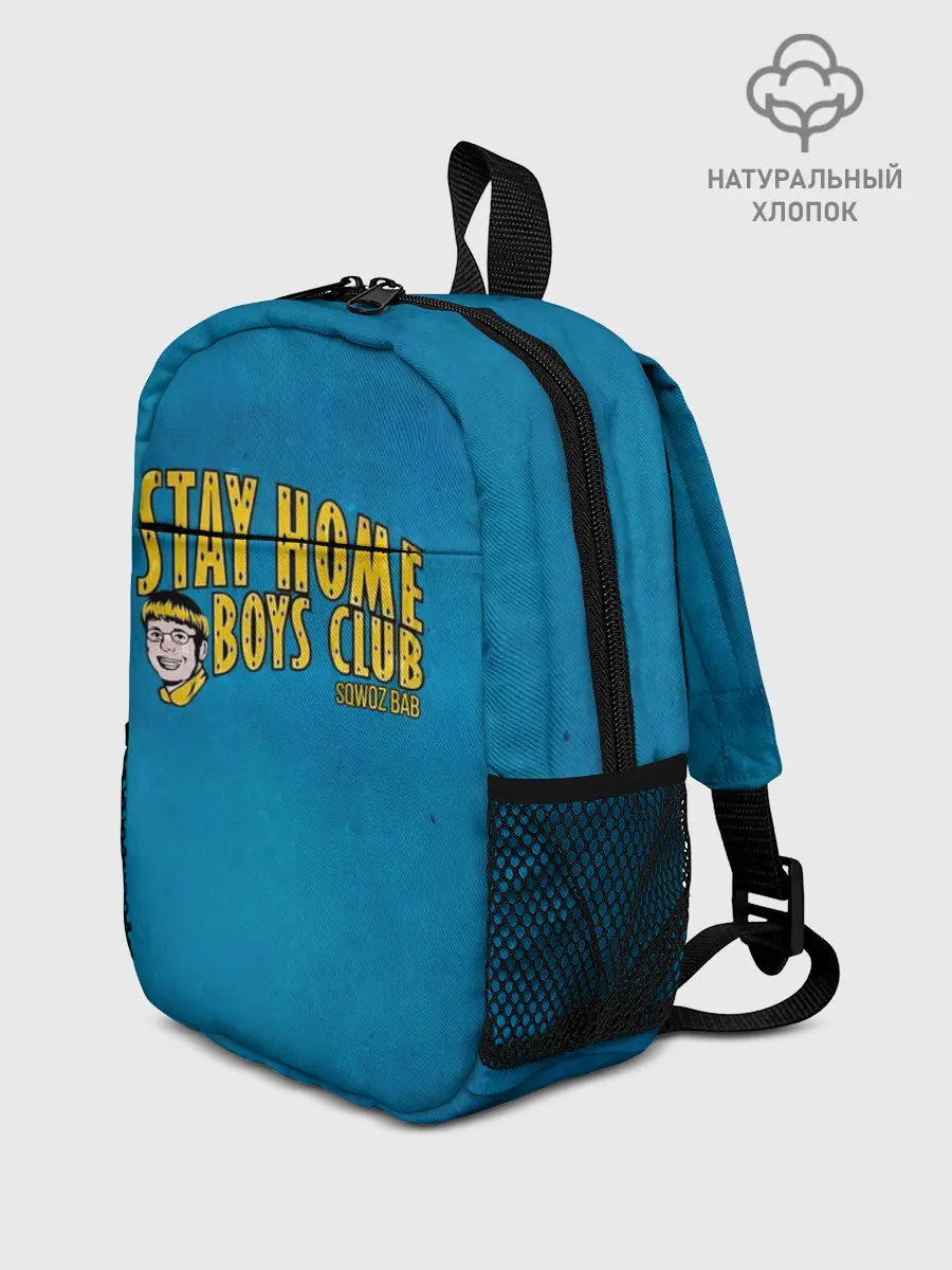 Рюкзак детский / Stay home boys club