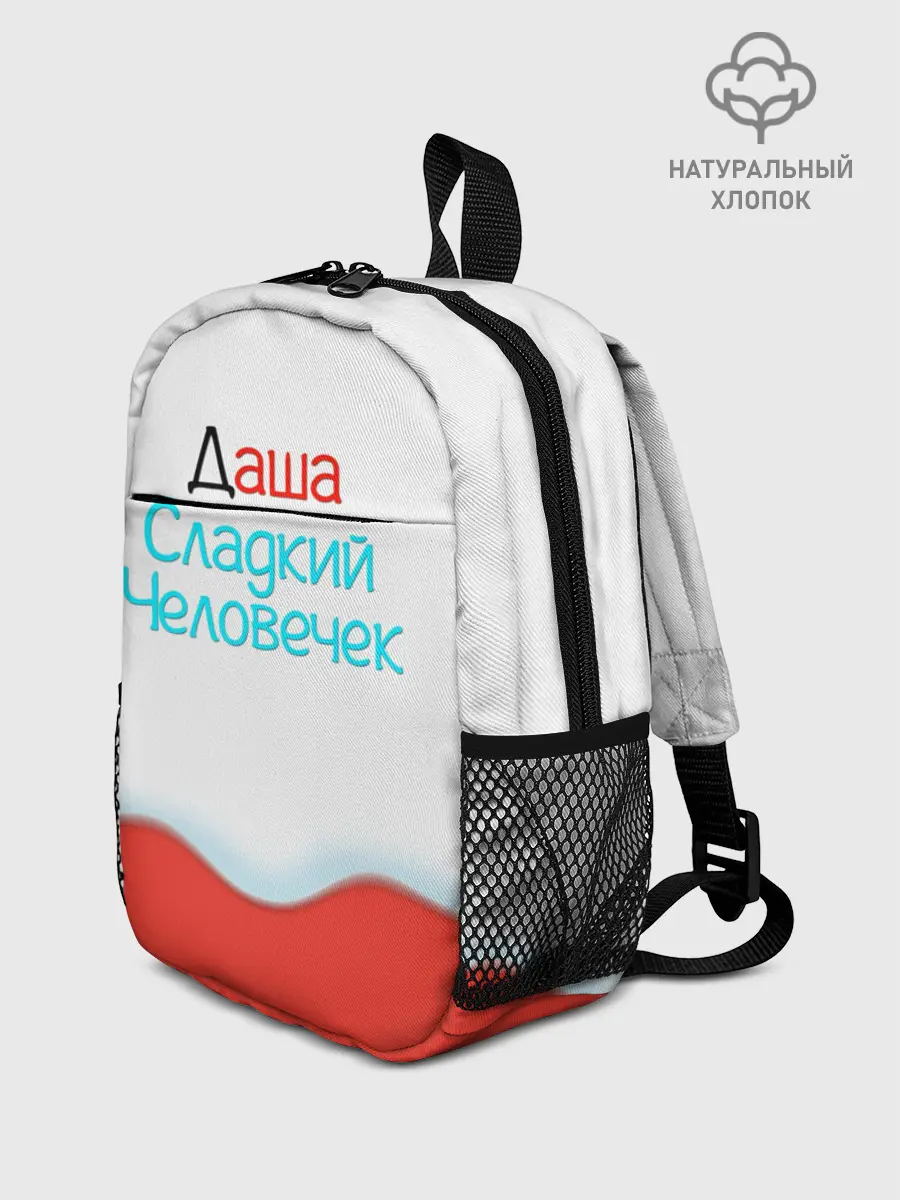 Рюкзак детский / Даша | Kinder