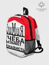 Рюкзак детский / Учёба-Химия