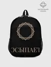 Рюкзак детский / Мафия просыпается