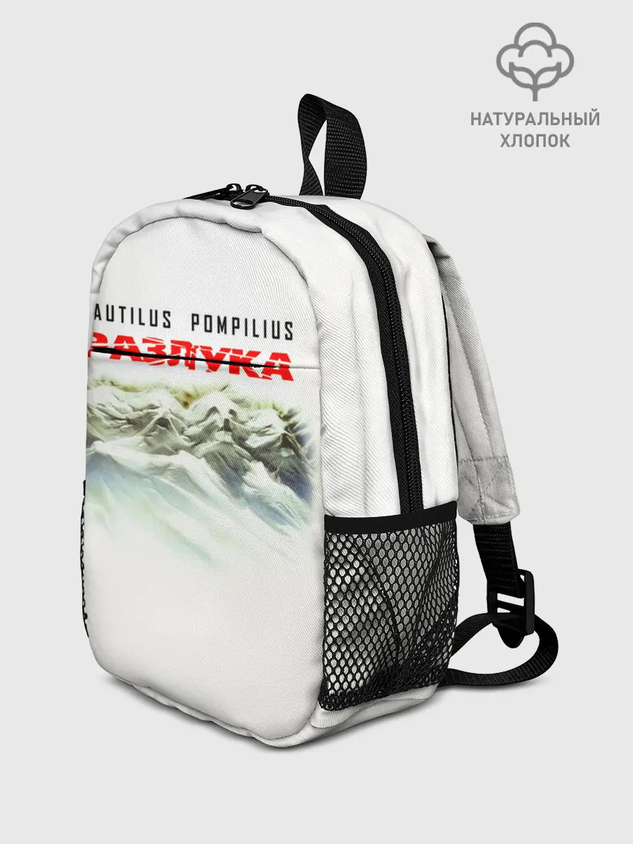 Рюкзак детский / Nautilus Pompilius РАЗЛУКА