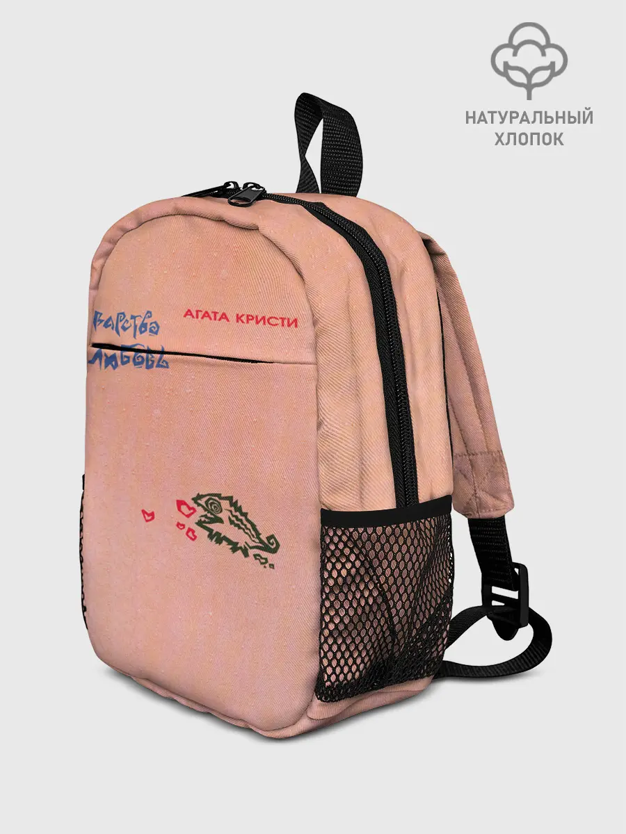 Рюкзак детский / Королевство и любовь Агата Кристи