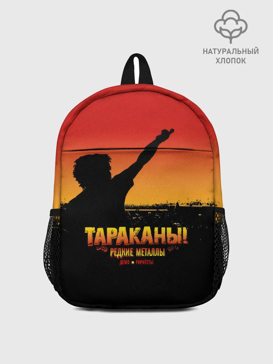 Рюкзак детский / Тараканы! РЕДКИЕ МЕТАЛЛЫ