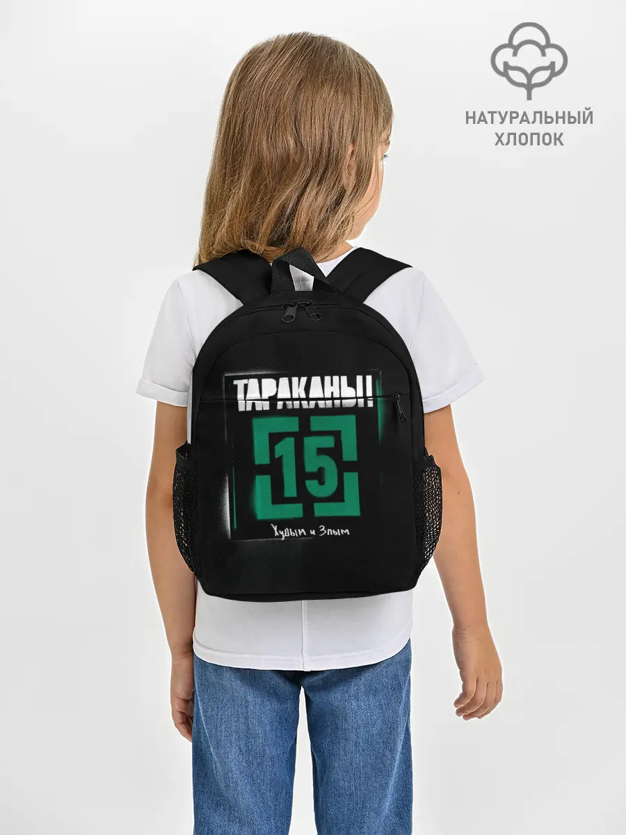 Рюкзак детский / Тараканы! 15 Худым и Злым