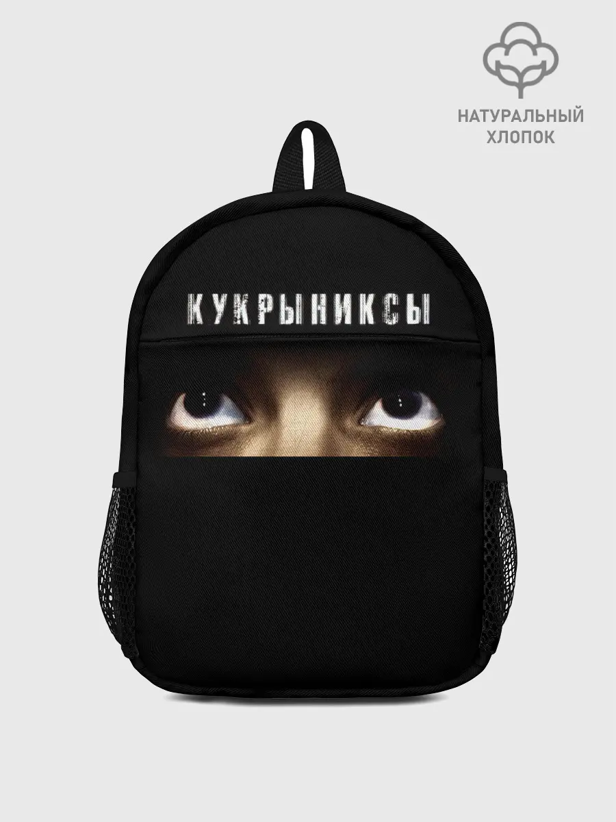 Рюкзак детский / Раскрашенная душа - Кукрыниксы