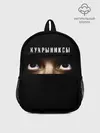 Рюкзак детский / Раскрашенная душа - Кукрыниксы