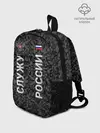 Рюкзак детский / СЛУЖУ РОССИИ