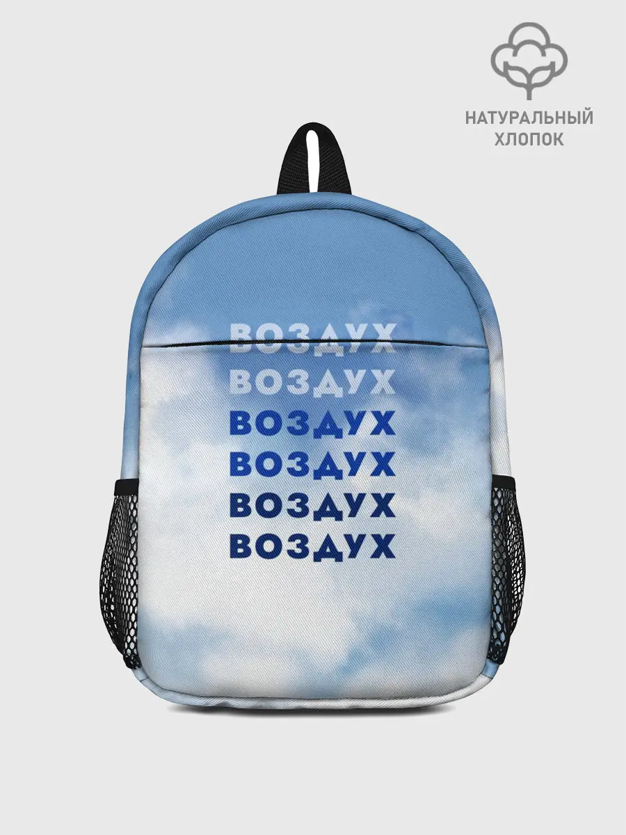 Рюкзак детский / Воздух
