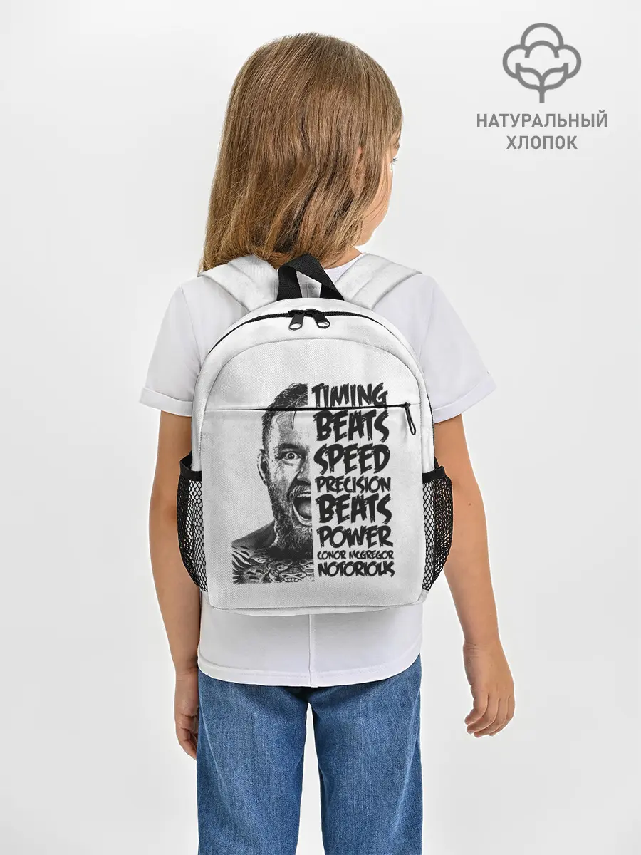 Рюкзак детский / Timing beats speed precision beats power