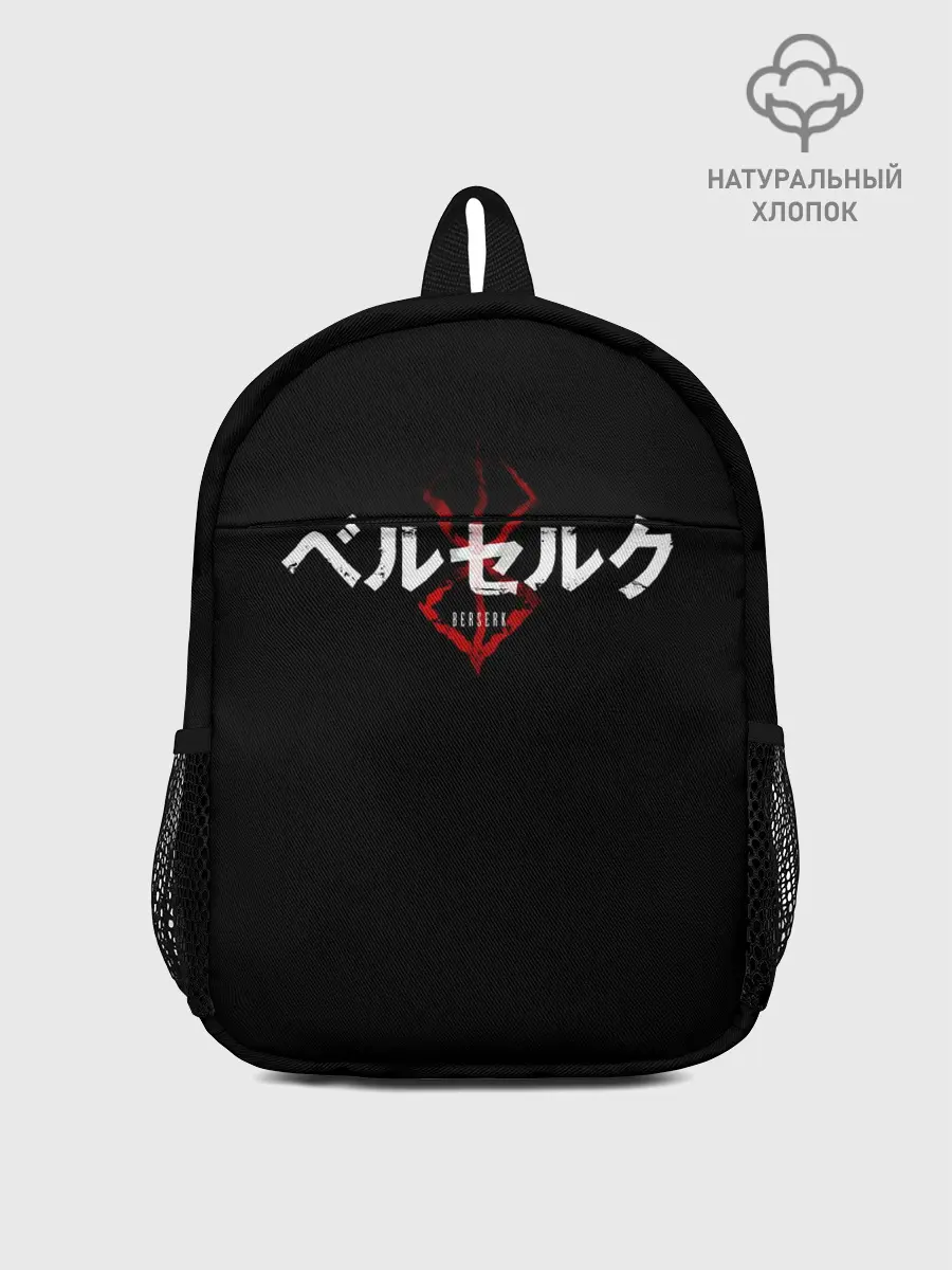 Рюкзак детский / БЕРСЕРК ЛОГОТИП| BERSERK LOGO