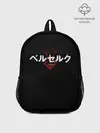Рюкзак детский / БЕРСЕРК ЛОГОТИП| BERSERK LOGO