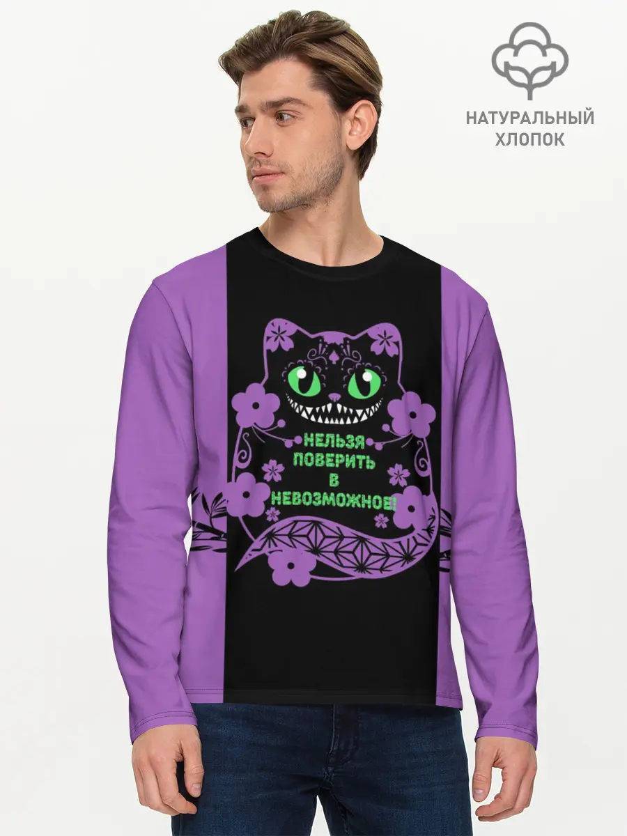 Мужской лонгслив базовый / Чешир (P007_P004ooo1565961, P004ooo1565961)
