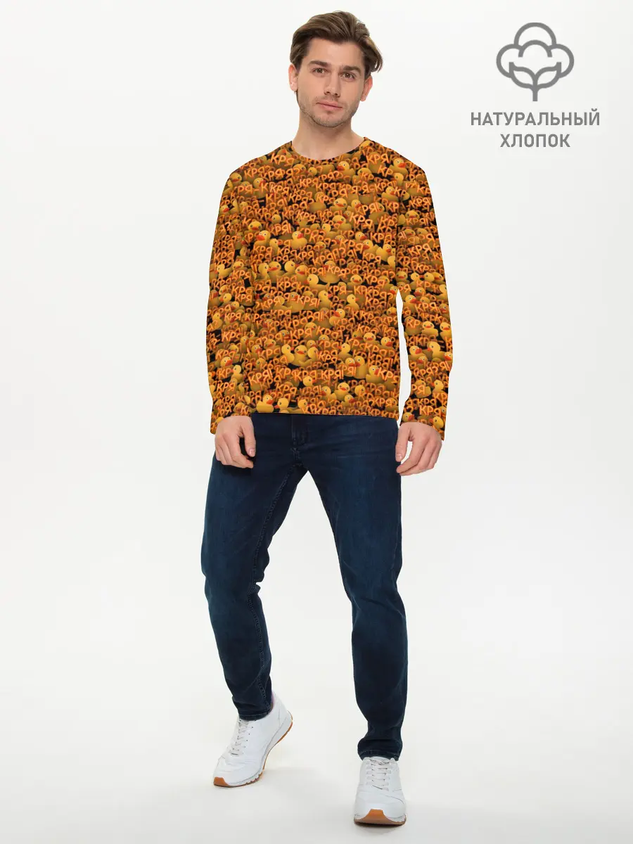 Мужской лонгслив базовый / Кря-кря! (P007_P004ooo1570915, P004ooo1570915)