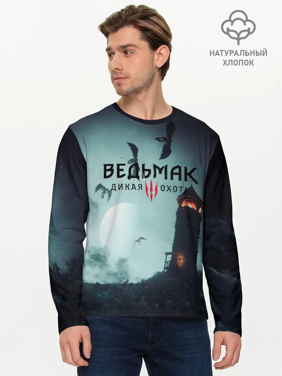 Мужской лонгслив базовый / ВЕДЬМАК (P007_P004ooo1606331, P004ooo1606331)