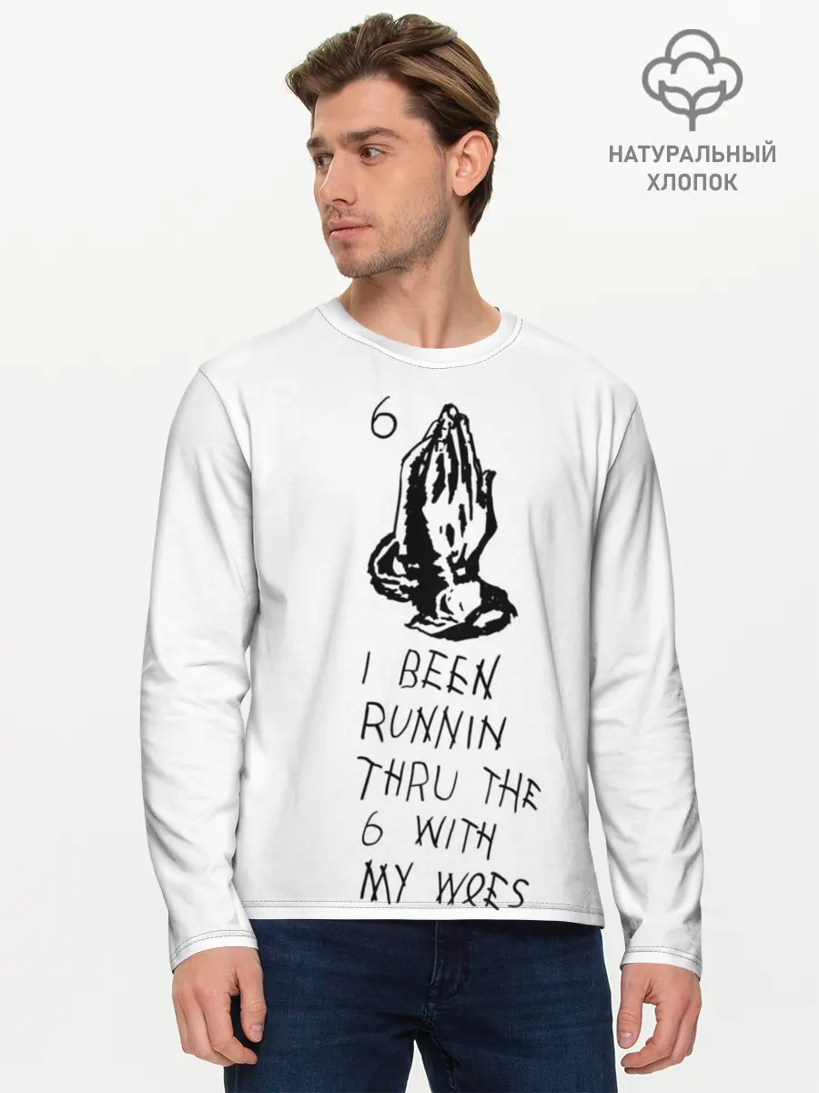 Мужской лонгслив базовый / Drake - Know yourself (P007_P004ooo1614291, P004ooo1614291)