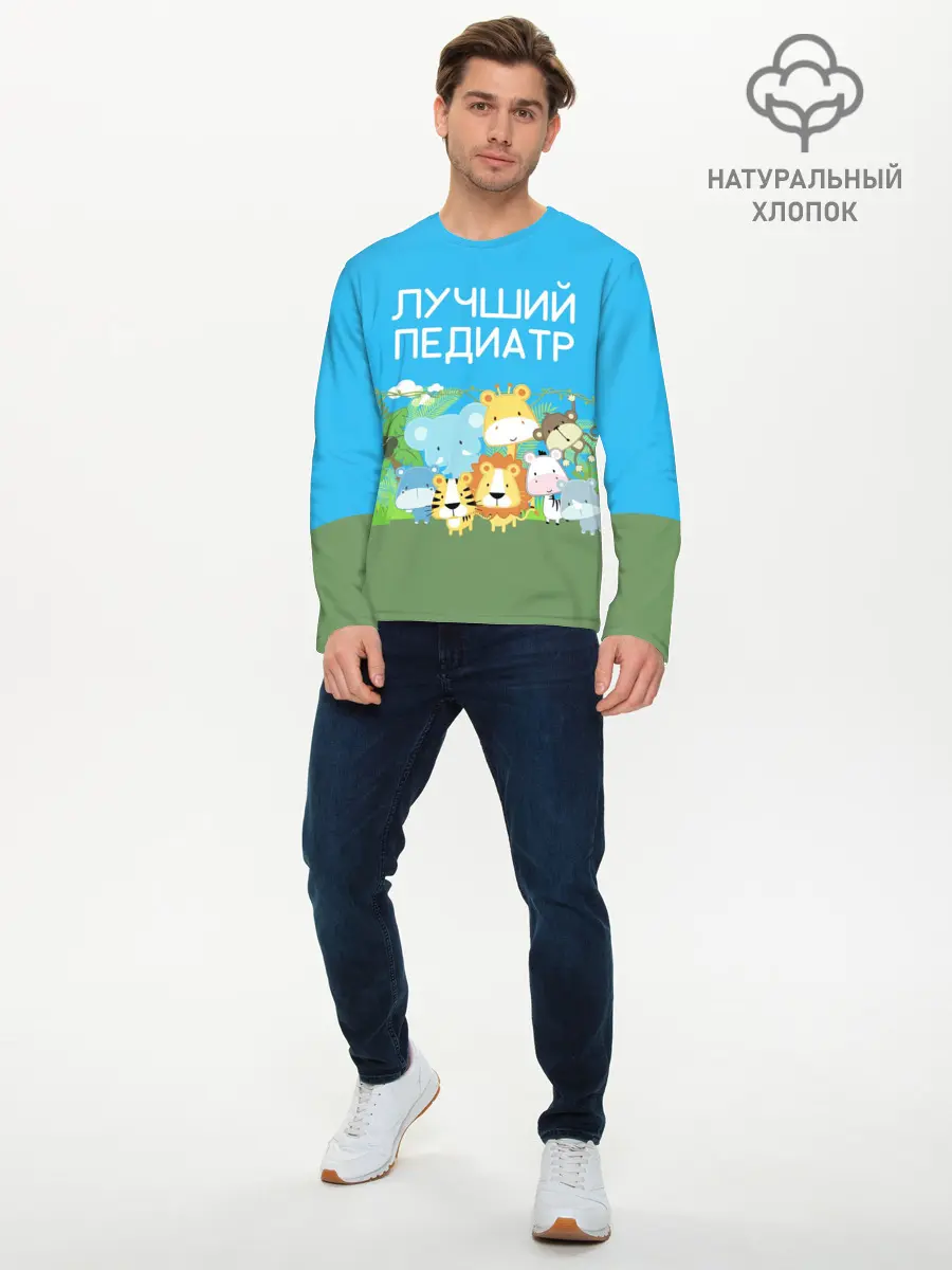 Мужской лонгслив базовый / Лучший педиатр (P007_P004ooo1619293, P004ooo1619293)