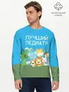 Мужской лонгслив базовый / Лучший педиатр (P007_P004ooo1619293, P004ooo1619293)