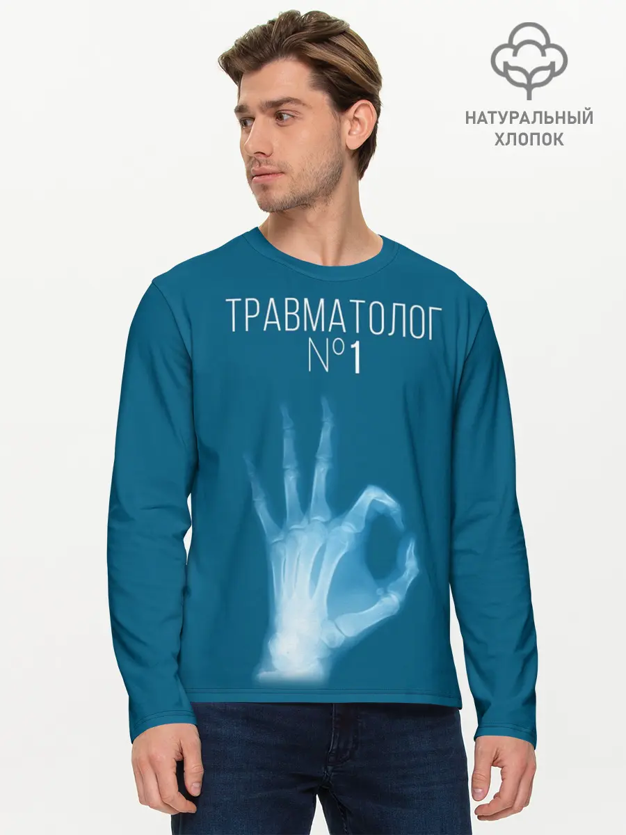 Мужской лонгслив базовый / врач травматолог (P007_P004ooo1619573, P004ooo1619573)