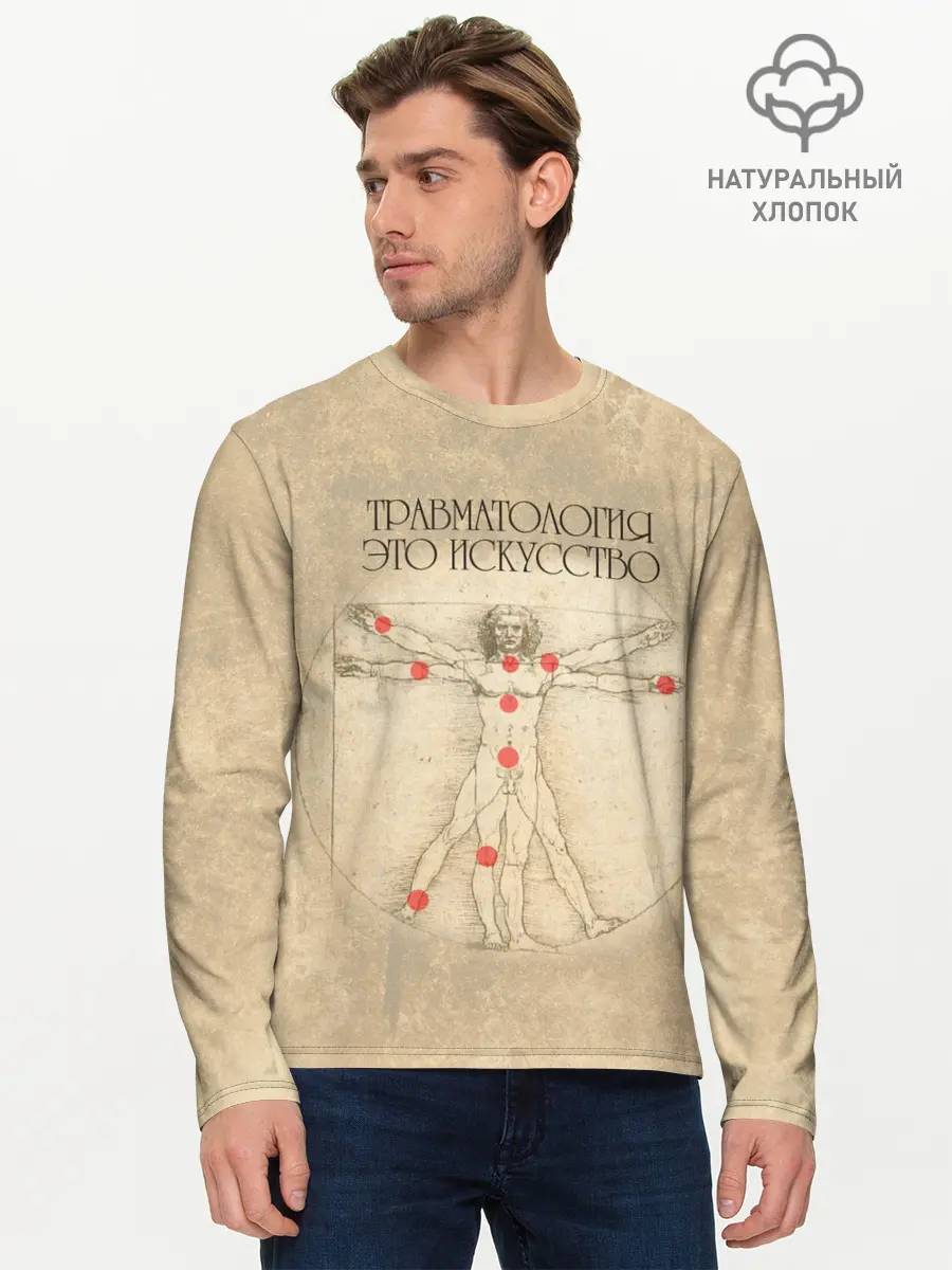 Мужской лонгслив базовый / Травматология это искусство (P007_P004ooo1619589, P004ooo1619589)