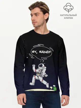 Мужской лонгслив базовый / Встреча в космосе