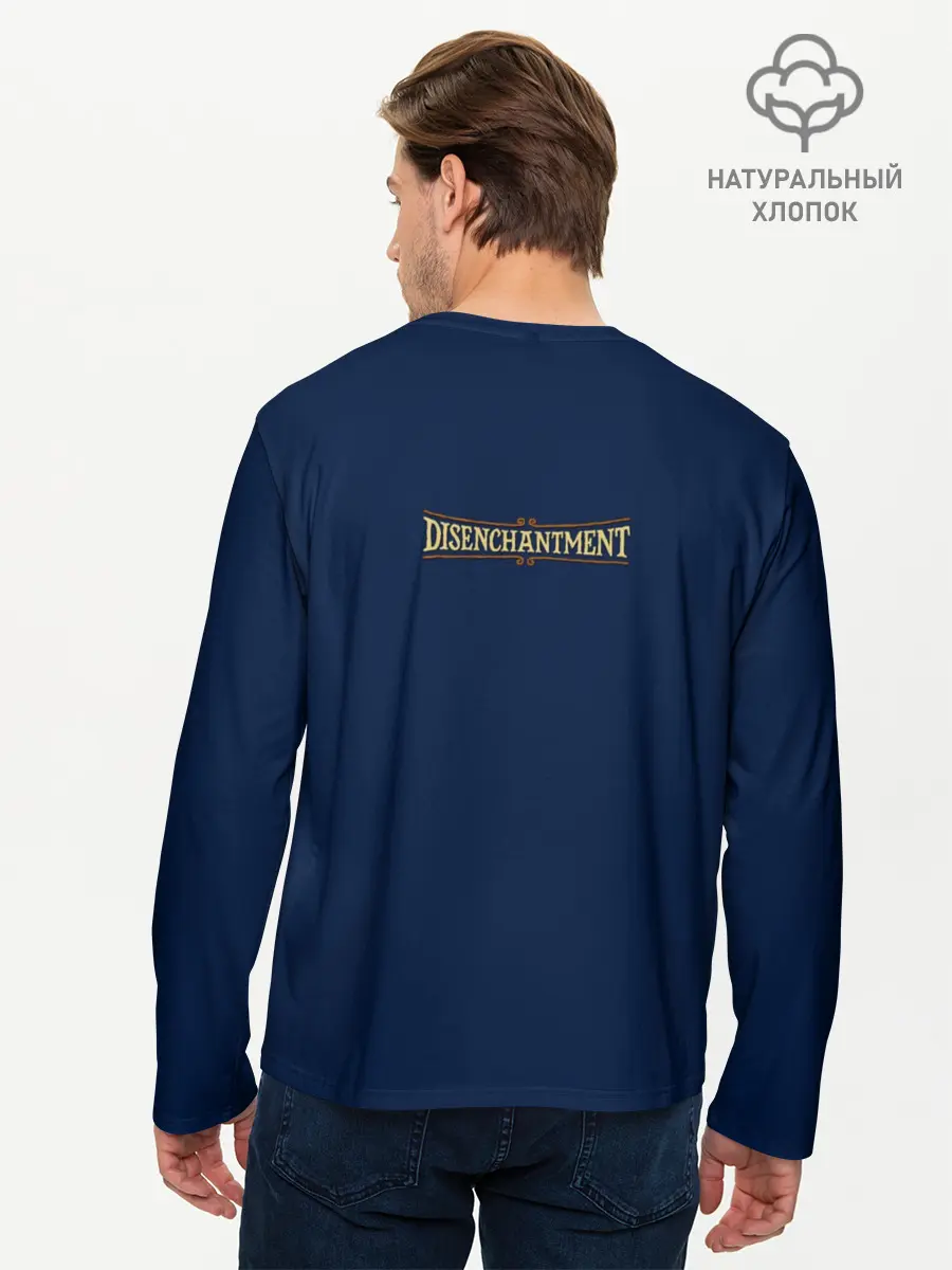 Мужской лонгслив базовый / Disenchantment. Do it! (P007_P004ooo1622949, P004ooo1622949)