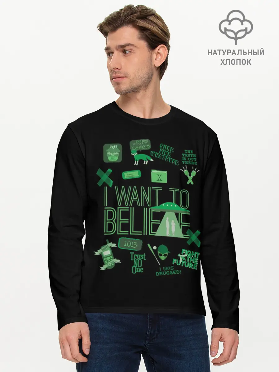 Мужской лонгслив базовый / I Want To Believe (P007_P004ooo1628975, P004ooo1628975)