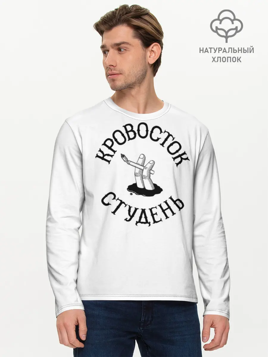 Мужской лонгслив базовый / Кровосток - Студень (P007_P004ooo1630341, P004ooo1630341)