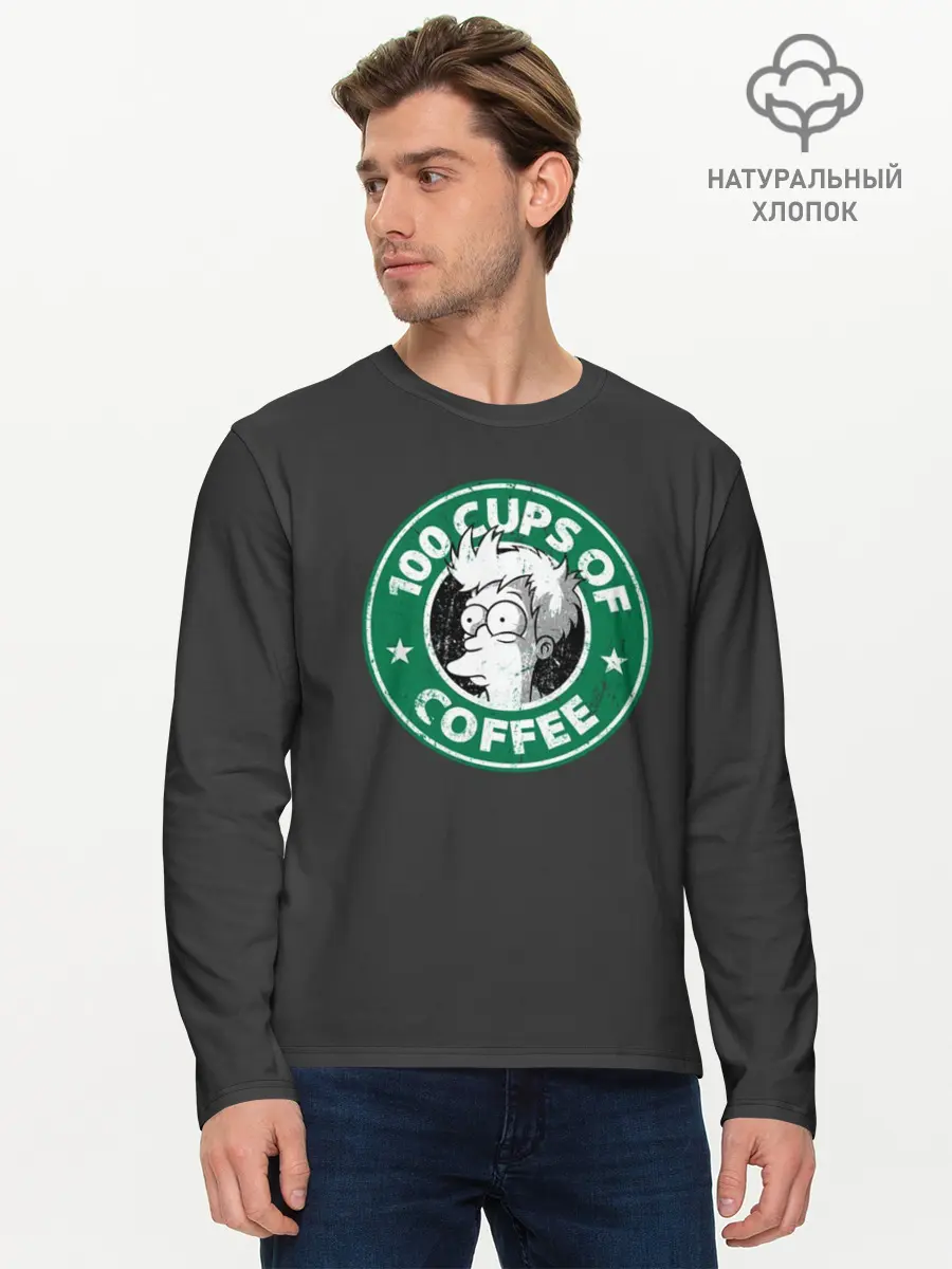 Мужской лонгслив базовый / 100 cups of coffee (P007_P004ooo1630583, P004ooo1630583)