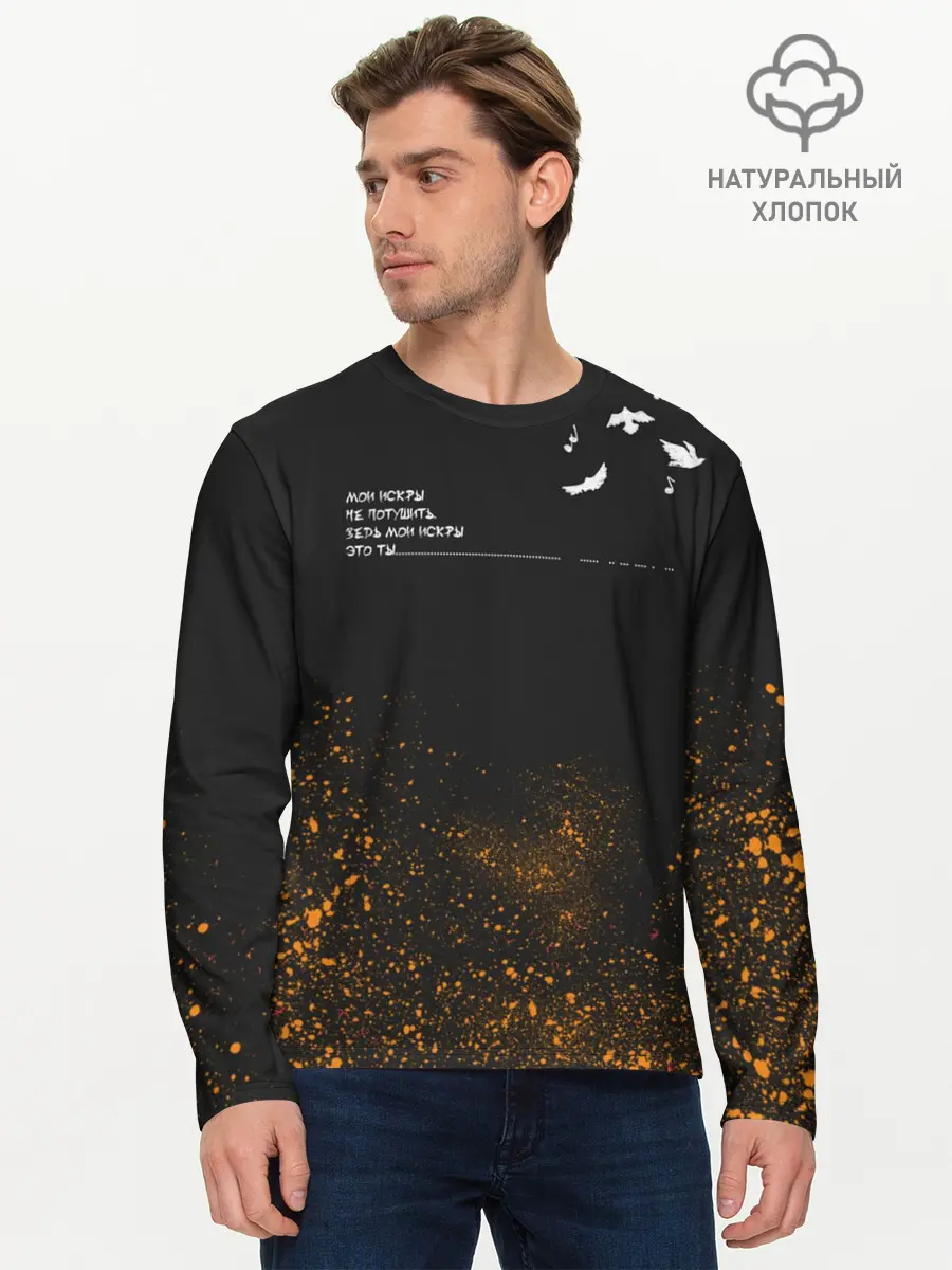 Мужской лонгслив базовый / Искры (P007_P004ooo1635397, P004ooo1635397)