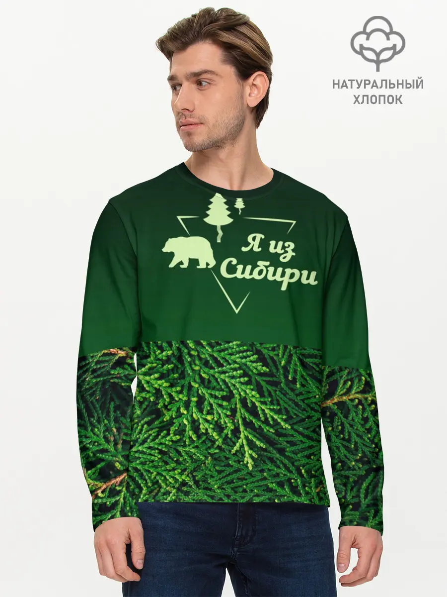 Мужской лонгслив базовый / Сибирь (P007_P004ooo1646901, P004ooo1646901)