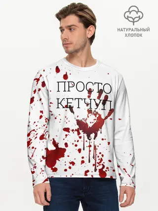 Мужской лонгслив базовый / Кетчуп Разбрызгался (P007_P004ooo1647865, P004ooo1647865)