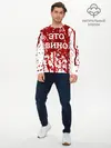 Мужской лонгслив базовый / Вино Разлилось (P007_P004ooo1647855, P004ooo1647855)