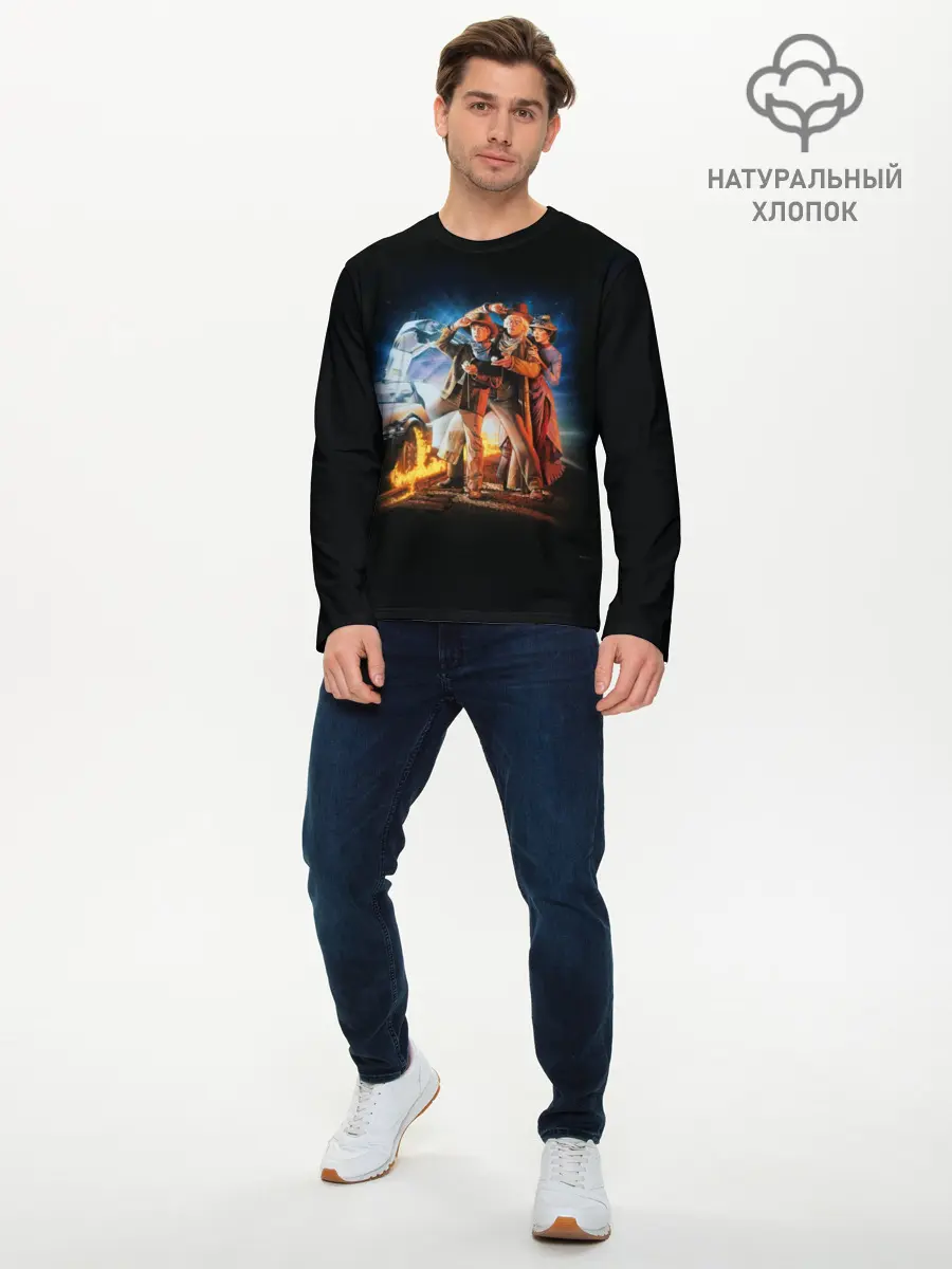 Мужской лонгслив базовый / Back to the future (P007_P004ooo1651047, P004ooo1651047)
