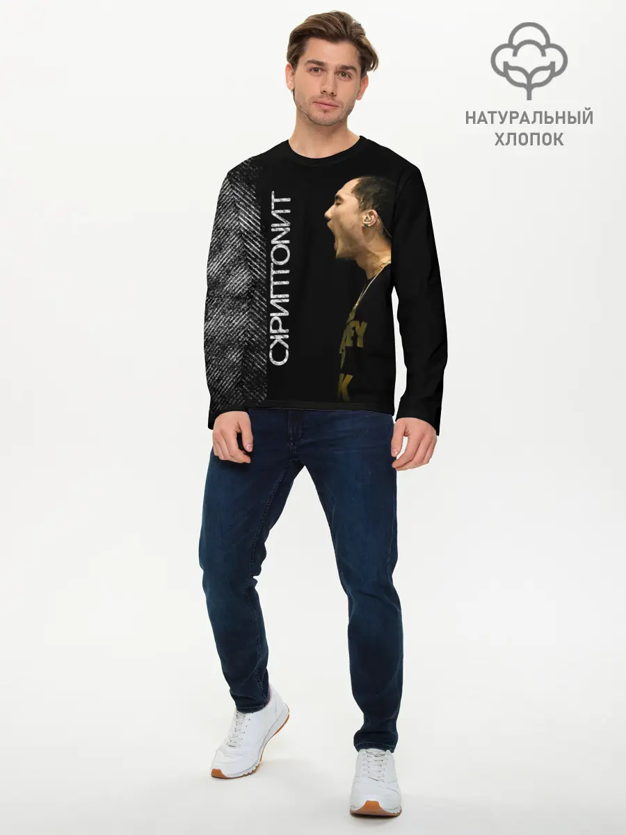 Мужской лонгслив базовый / СКРИПТОНИТ (P007_P004ooo1651847, P004ooo1651847)