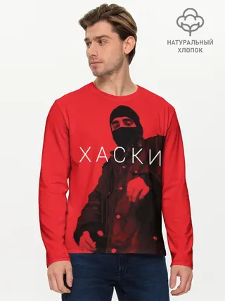Мужской лонгслив базовый / ХАСКИ