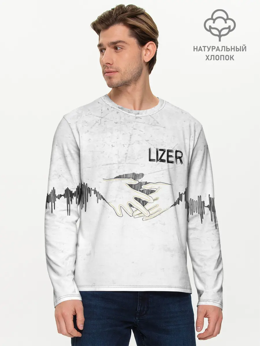 Мужской лонгслив базовый / Lizer - Не Отдам (P007_P004ooo1663991, P004ooo1663991)