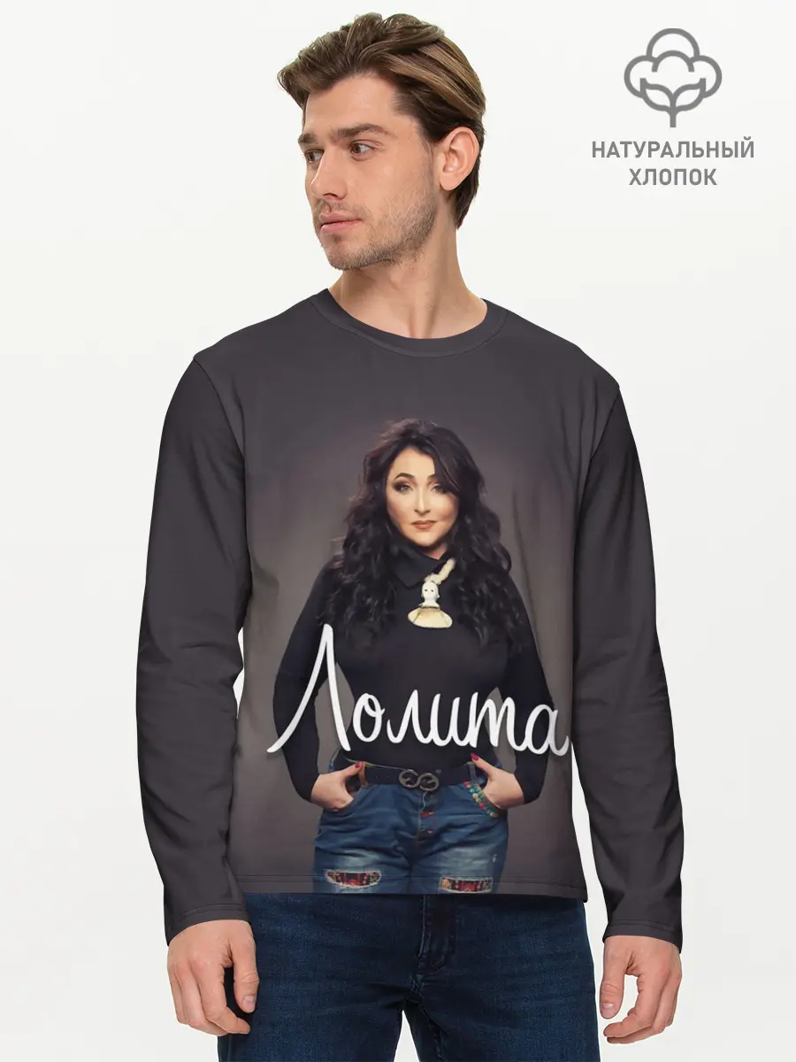 Мужской лонгслив базовый / Милявская Лолита (P007_P004ooo1667231, P004ooo1667231)