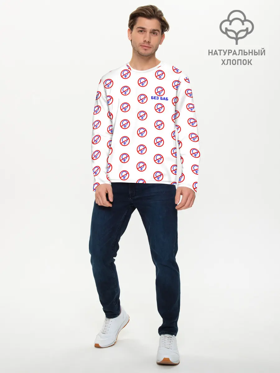 Мужской лонгслив базовый / БЕЗ БАБ (P007_P004ooo1670791, P004ooo1670791)