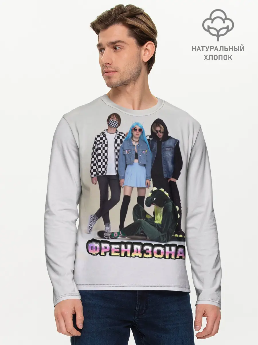 Мужской лонгслив базовый / Френдзона (P007_P004ooo1672235, P004ooo1672235)