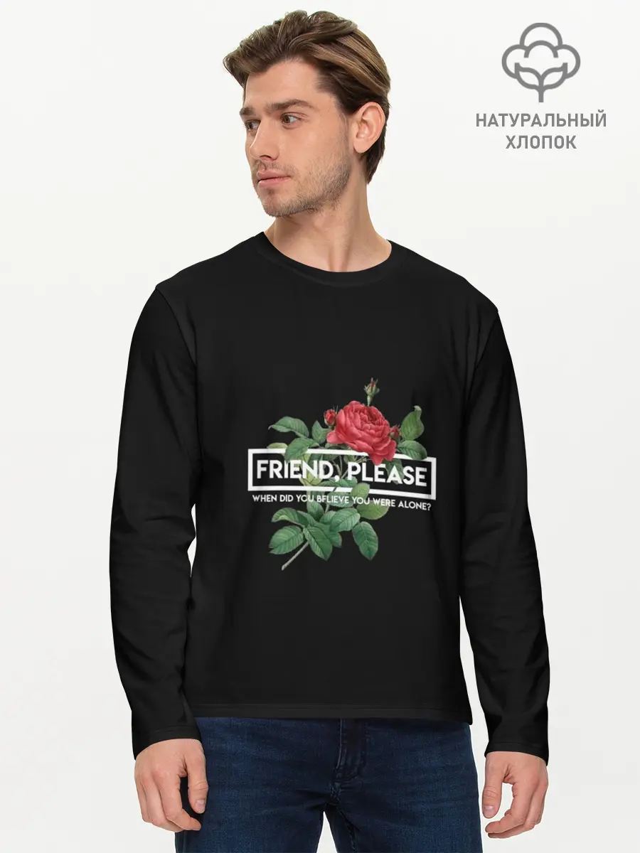 Мужской лонгслив базовый / TOP. Friend, Please (P007_P004ooo1682525, P004ooo1682525)