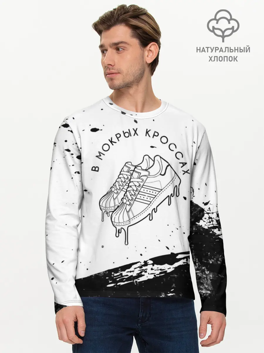 Мужской лонгслив базовый / В Мокрых Кроссах (P007_P004ooo1687205, P004ooo1687205)