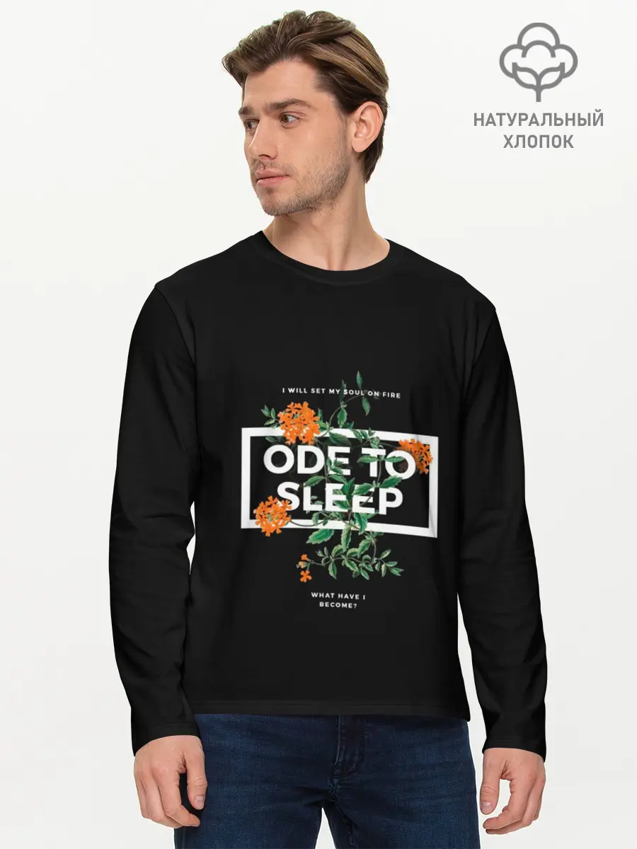 Мужской лонгслив базовый / TOP. Ode to Sleep (P007_P004ooo1690181, P004ooo1690181)