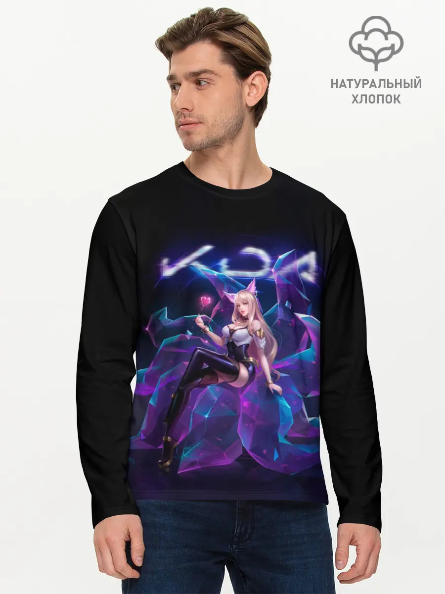 Мужской лонгслив базовый / Ahri. KDA (P007_P004ooo1694469, P004ooo1694469)