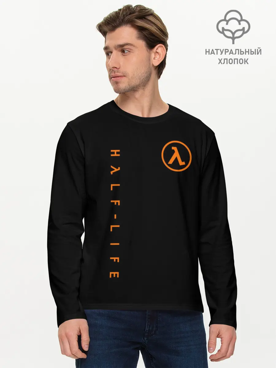 Мужской лонгслив базовый / HALF-LIFE (P007_P004ooo1700197, P004ooo1700197)